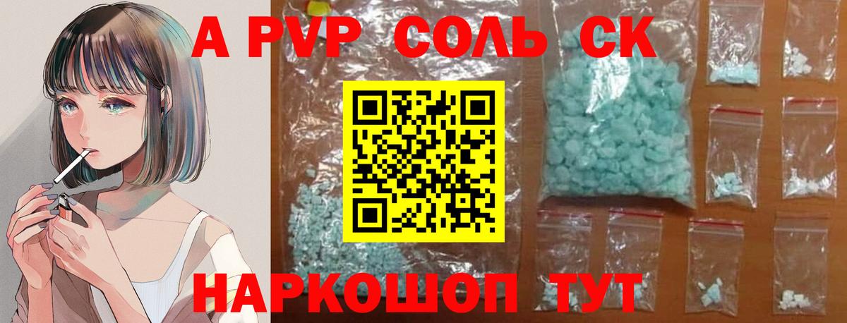 Альфа ПВП СК КРИС  Вход с VPN  Alfa_PVP крисы CK  Краснокамск  купить закладку  Alfa_PVP крисы CK 