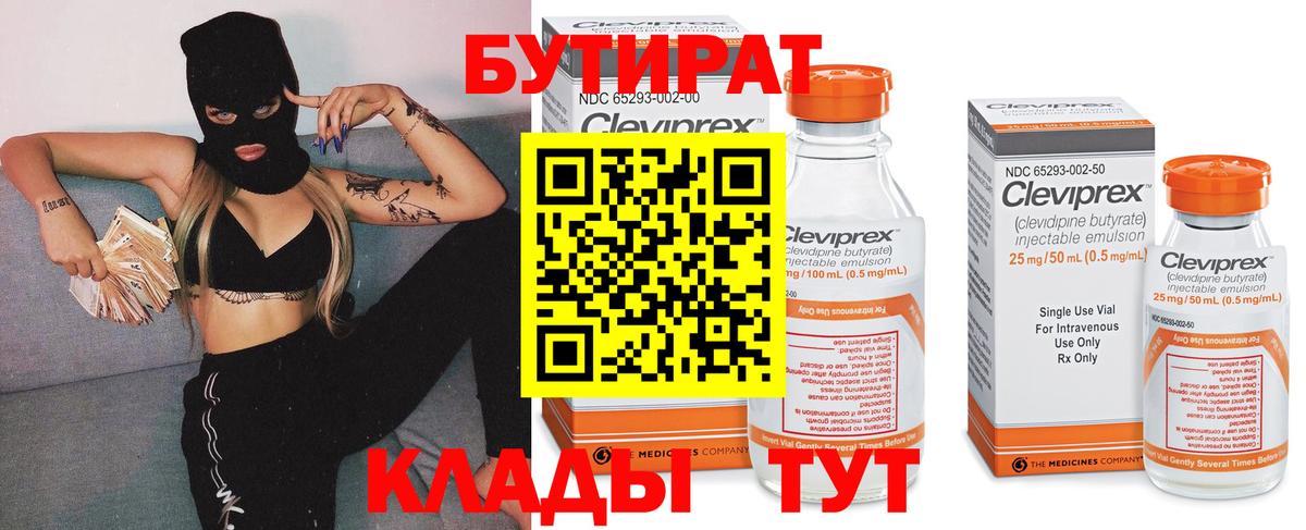 Бутират GHB  Вход с VPN  Краснокамск 