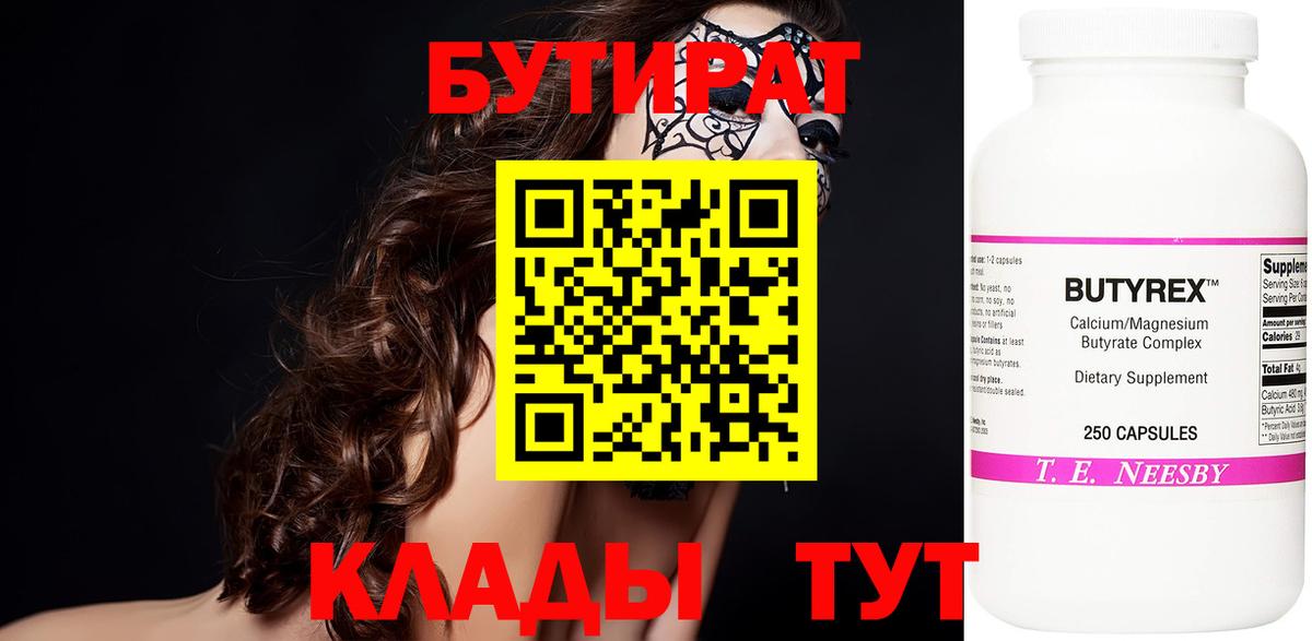 БУТИРАТ BDO Краснокамск
