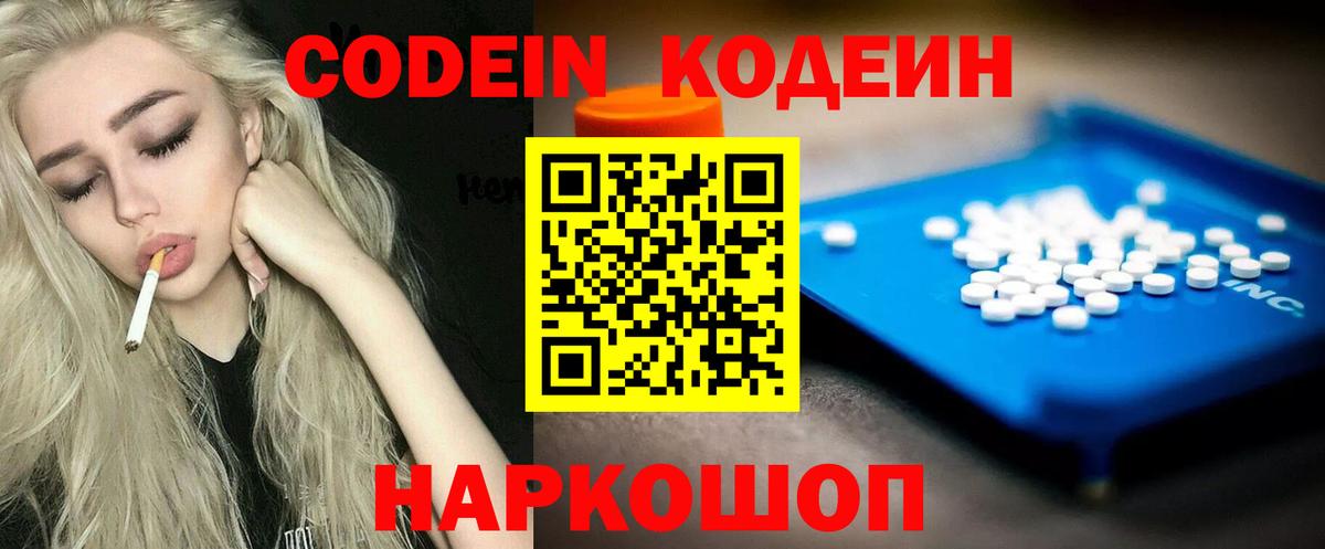 Кодеиновый сироп Lean Purple Drank  Вход с VPN  Краснокамск  Кодеин напиток Lean (лин) 