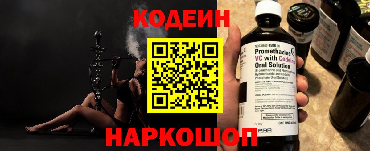 Кодеин напиток Lean (лин) Краснокамск