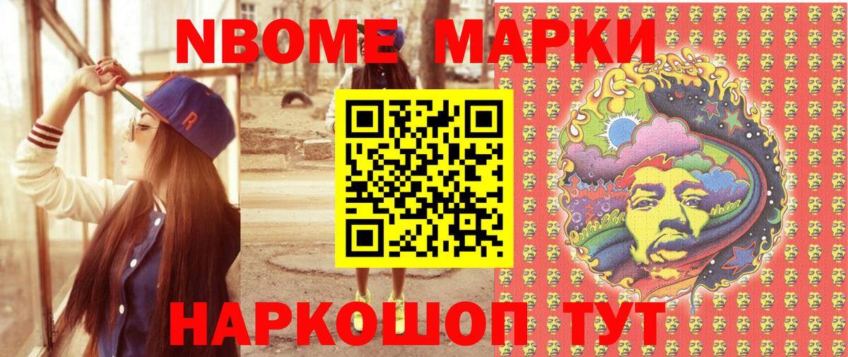 Марки NBOMe 1,5мг Краснокамск